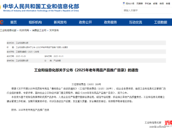 我县一企业产品入选《2025年老年用品产品推广目录》