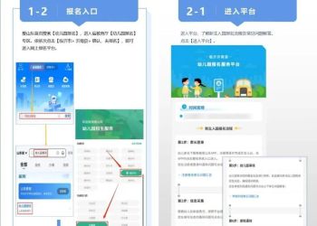 沂南县2026年幼儿园 招生方案