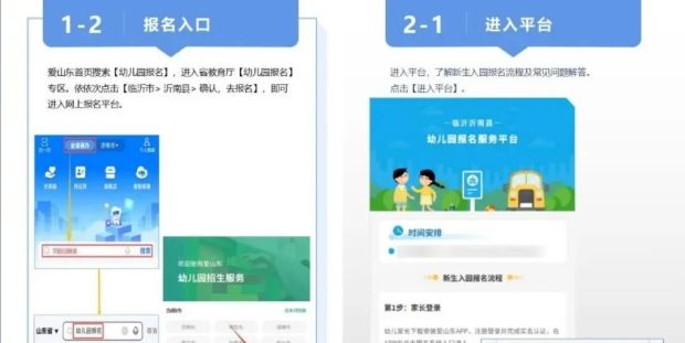 沂南县2026年幼儿园 招生方案