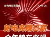 新电商招代理