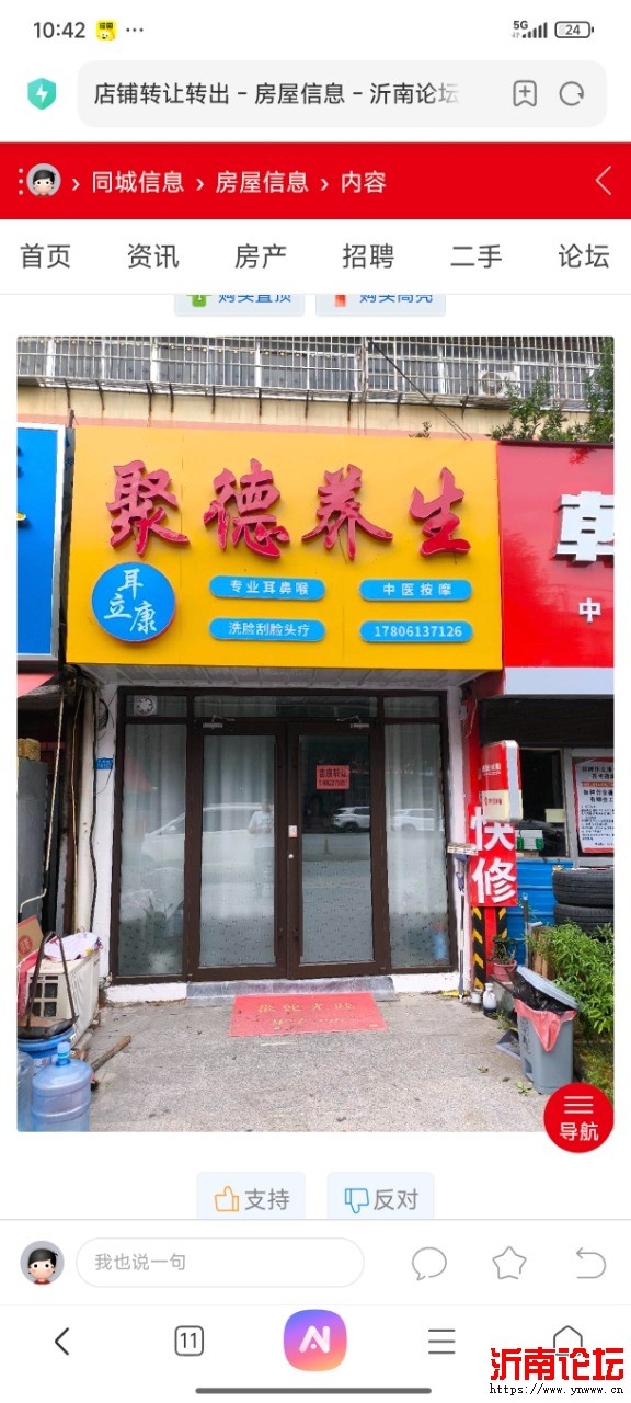 转让沿街门面