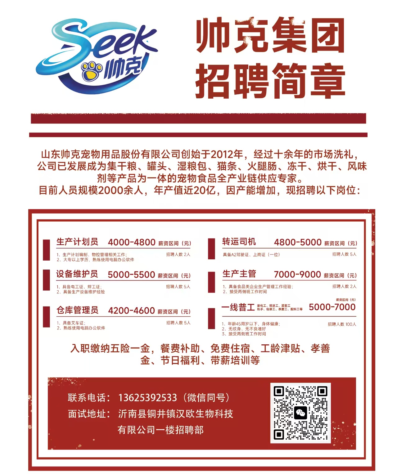 招聘海报